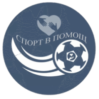Спорт в помощ